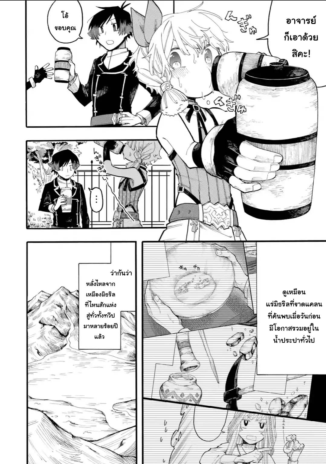 Ore wa Mada, Honki o Dashite Inai page 2