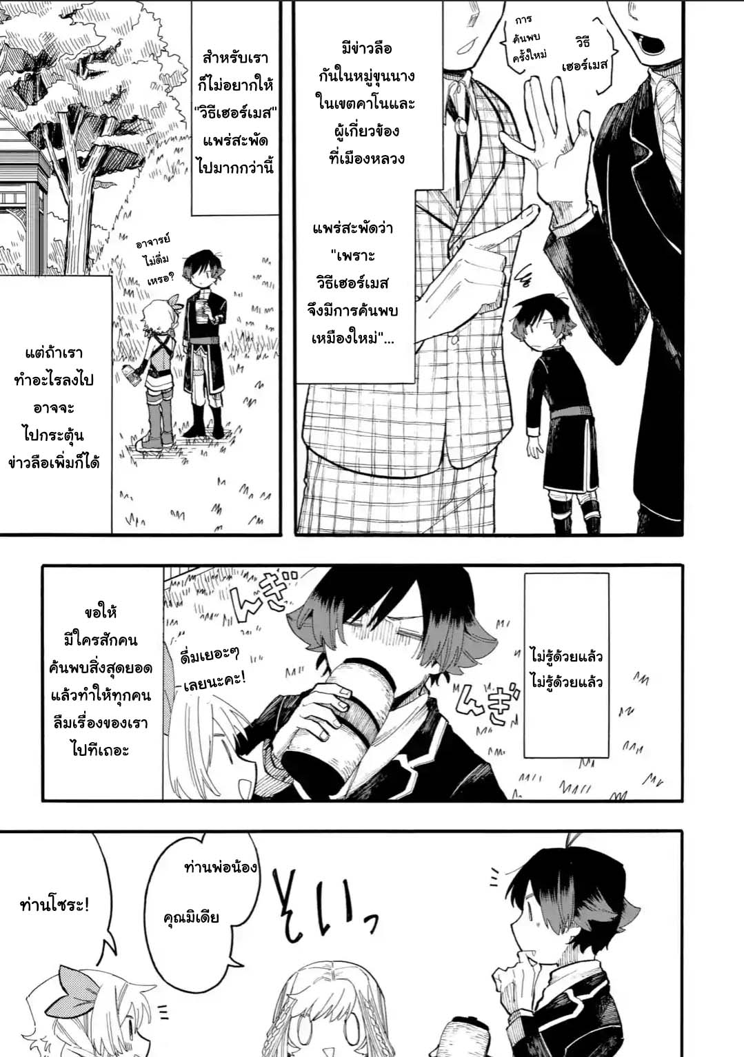 Ore wa Mada, Honki o Dashite Inai page 3