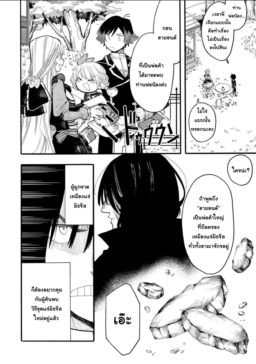 Ore wa Mada, Honki o Dashite Inai page 4