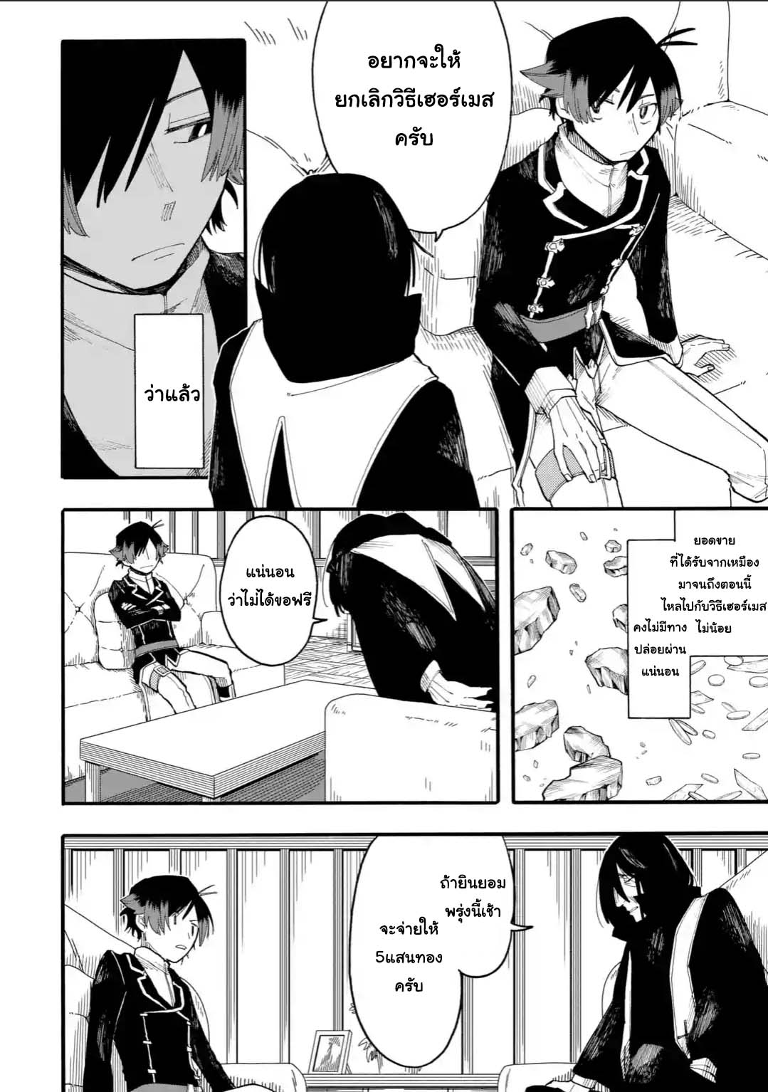 Ore wa Mada, Honki o Dashite Inai page 6