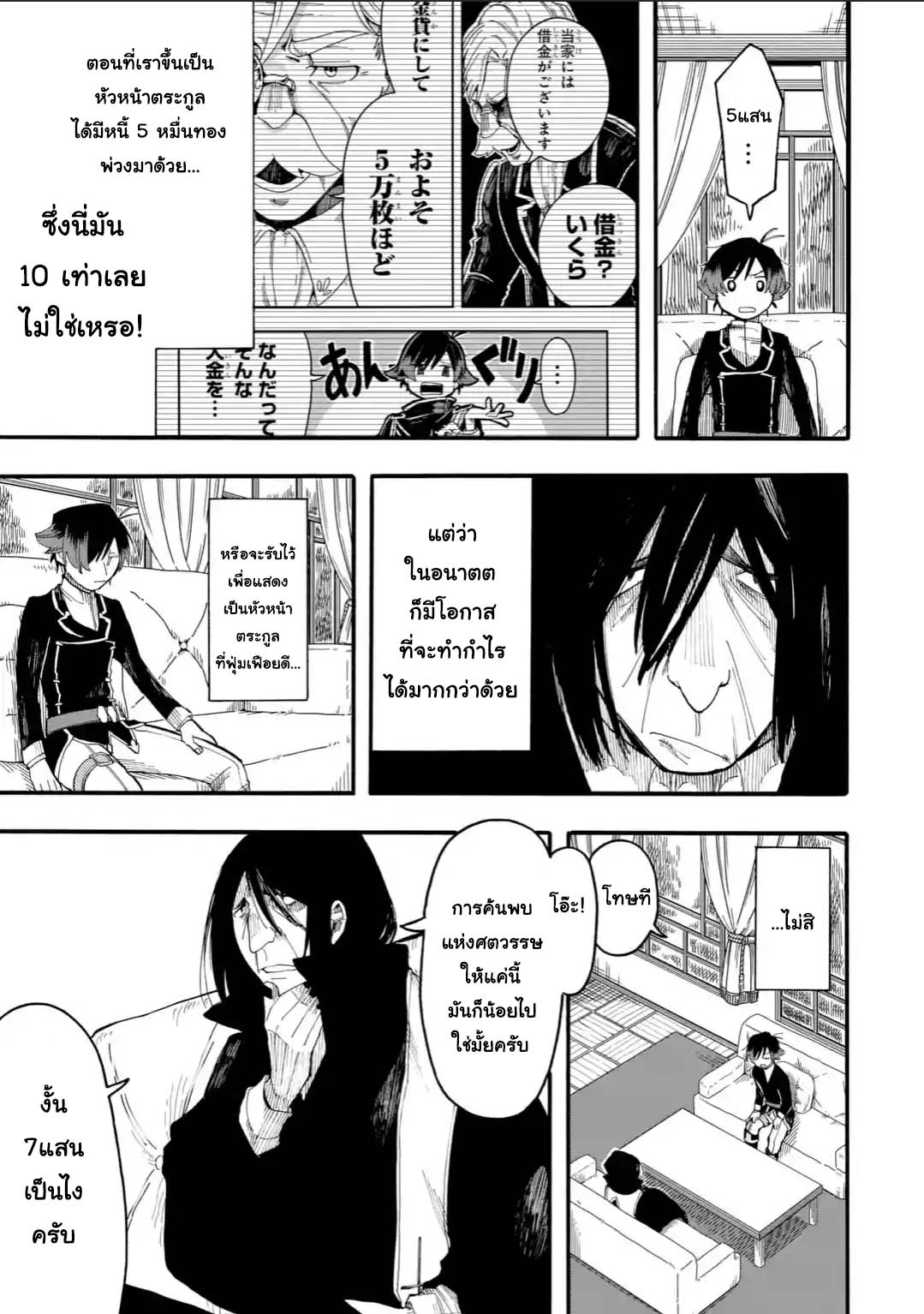 Ore wa Mada, Honki o Dashite Inai page 7