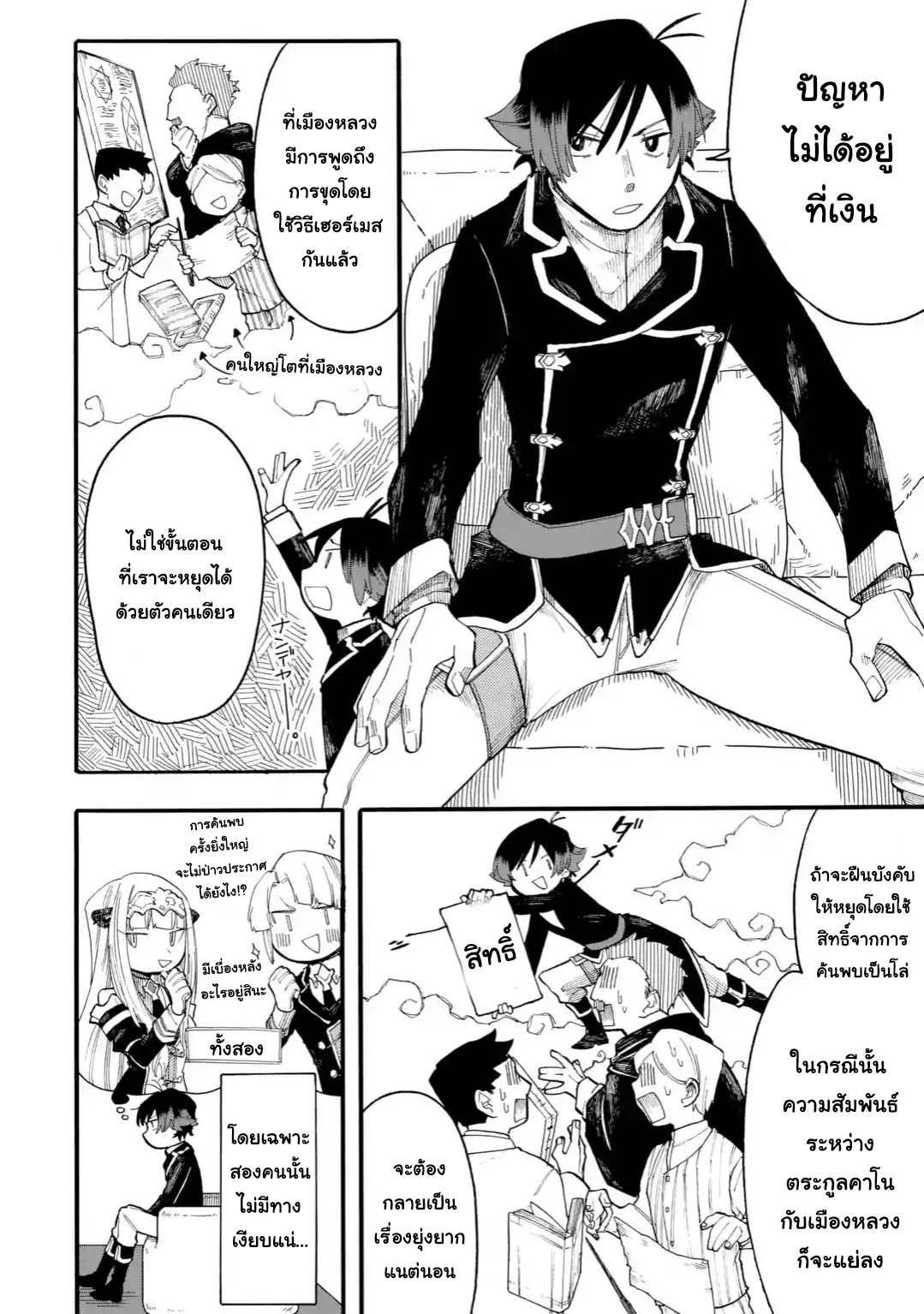 Ore wa Mada, Honki o Dashite Inai page 8