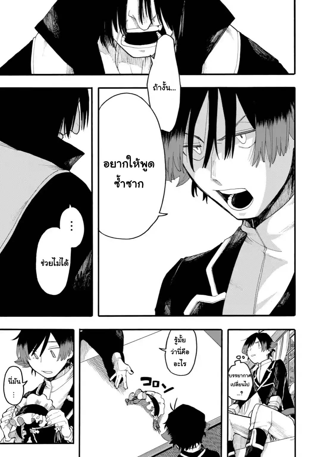 Ore wa Mada, Honki o Dashite Inai page 9