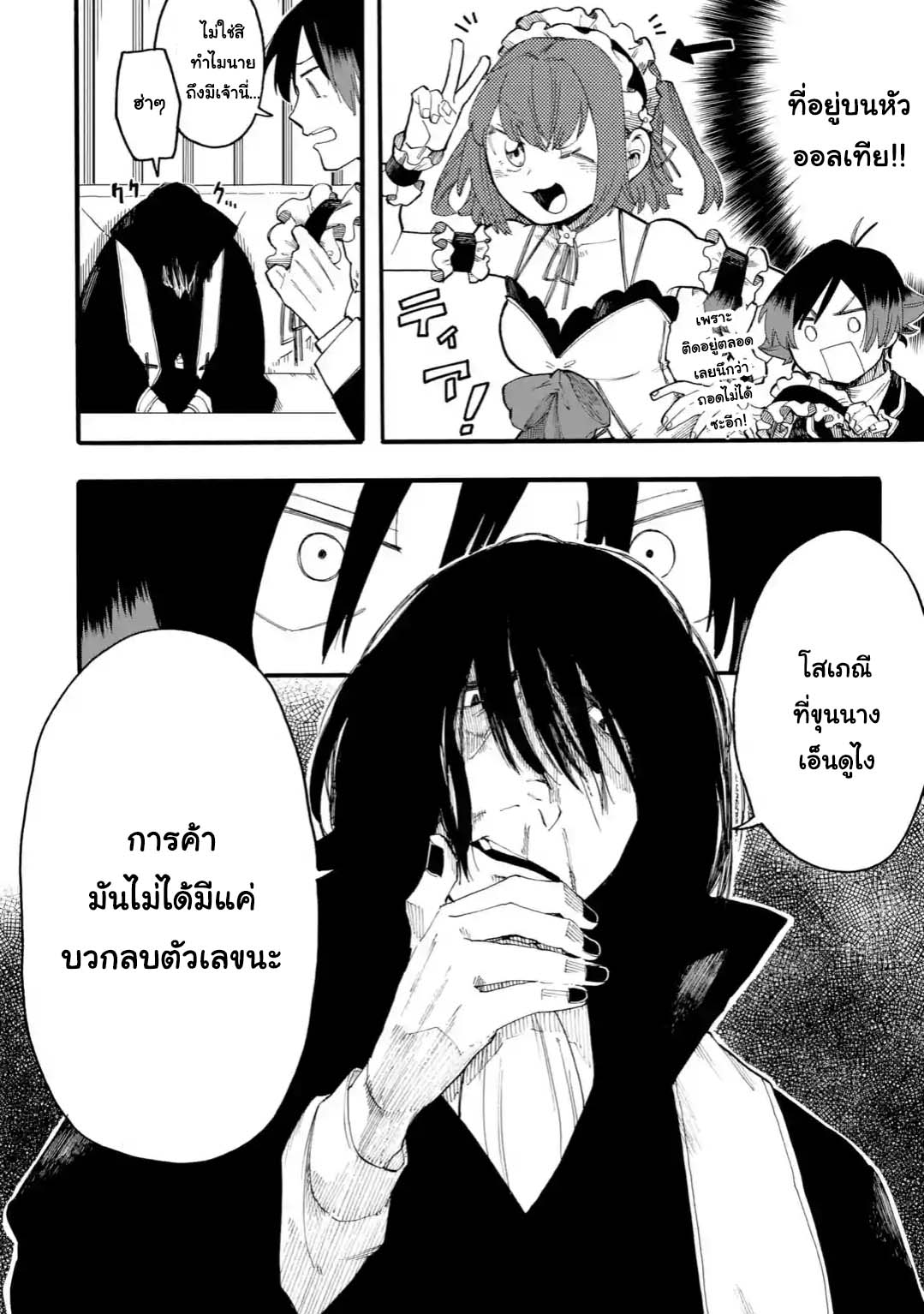 Ore wa Mada, Honki o Dashite Inai page 10