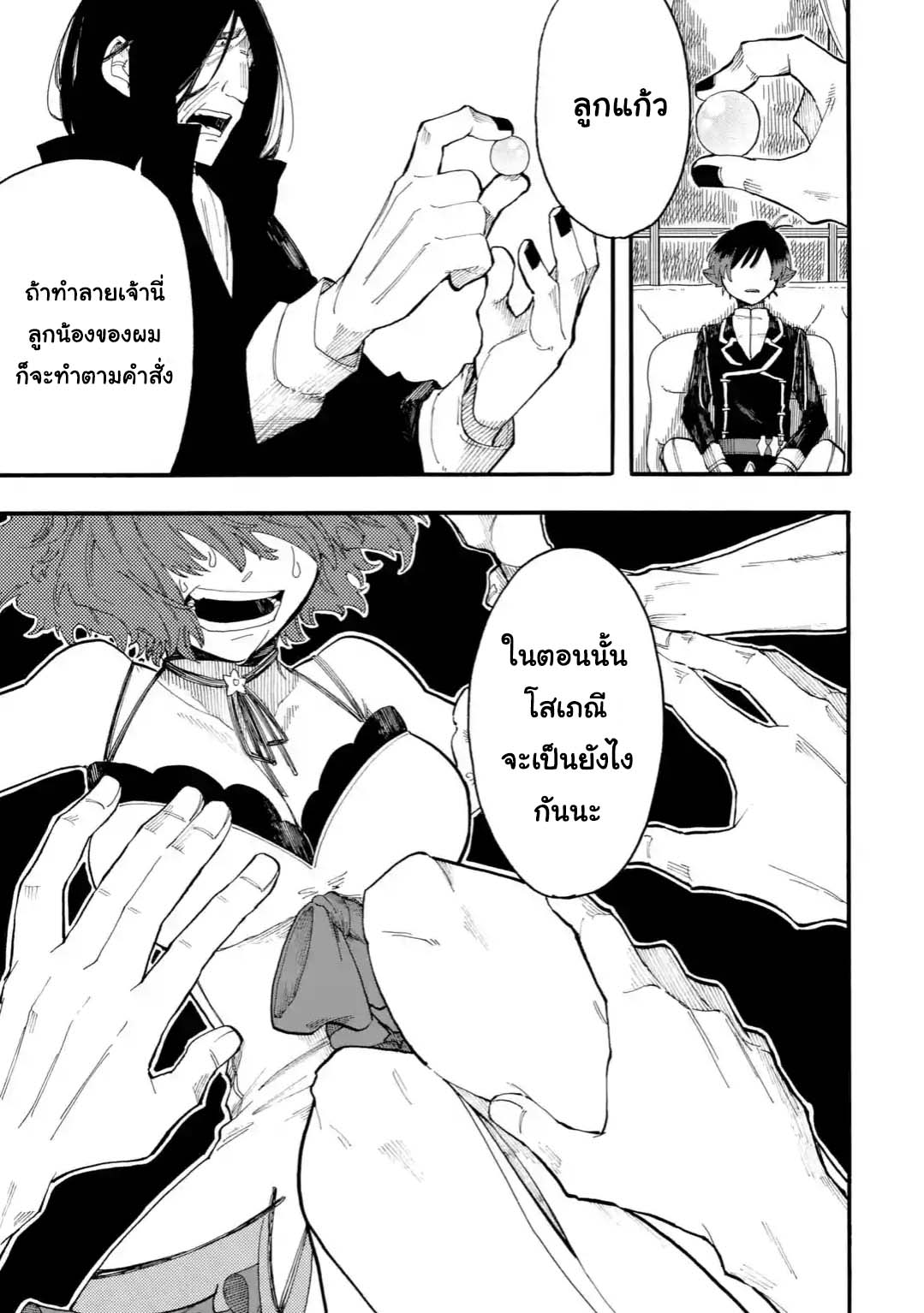 Ore wa Mada, Honki o Dashite Inai page 11