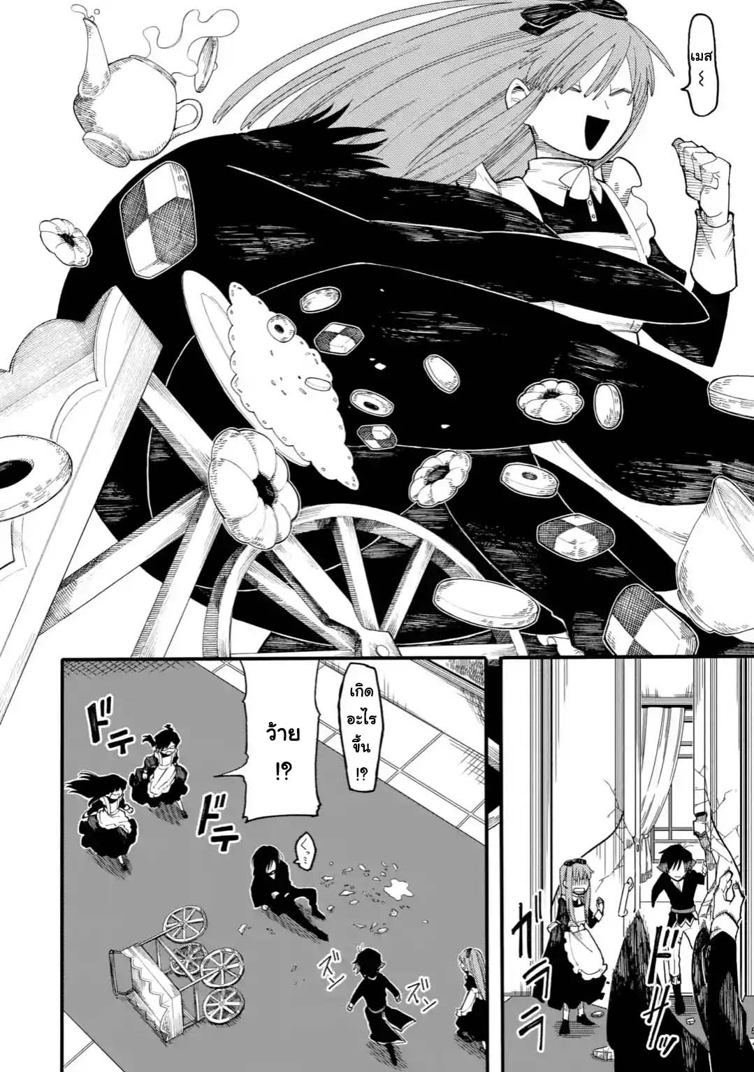 Ore wa Mada, Honki o Dashite Inai page 2