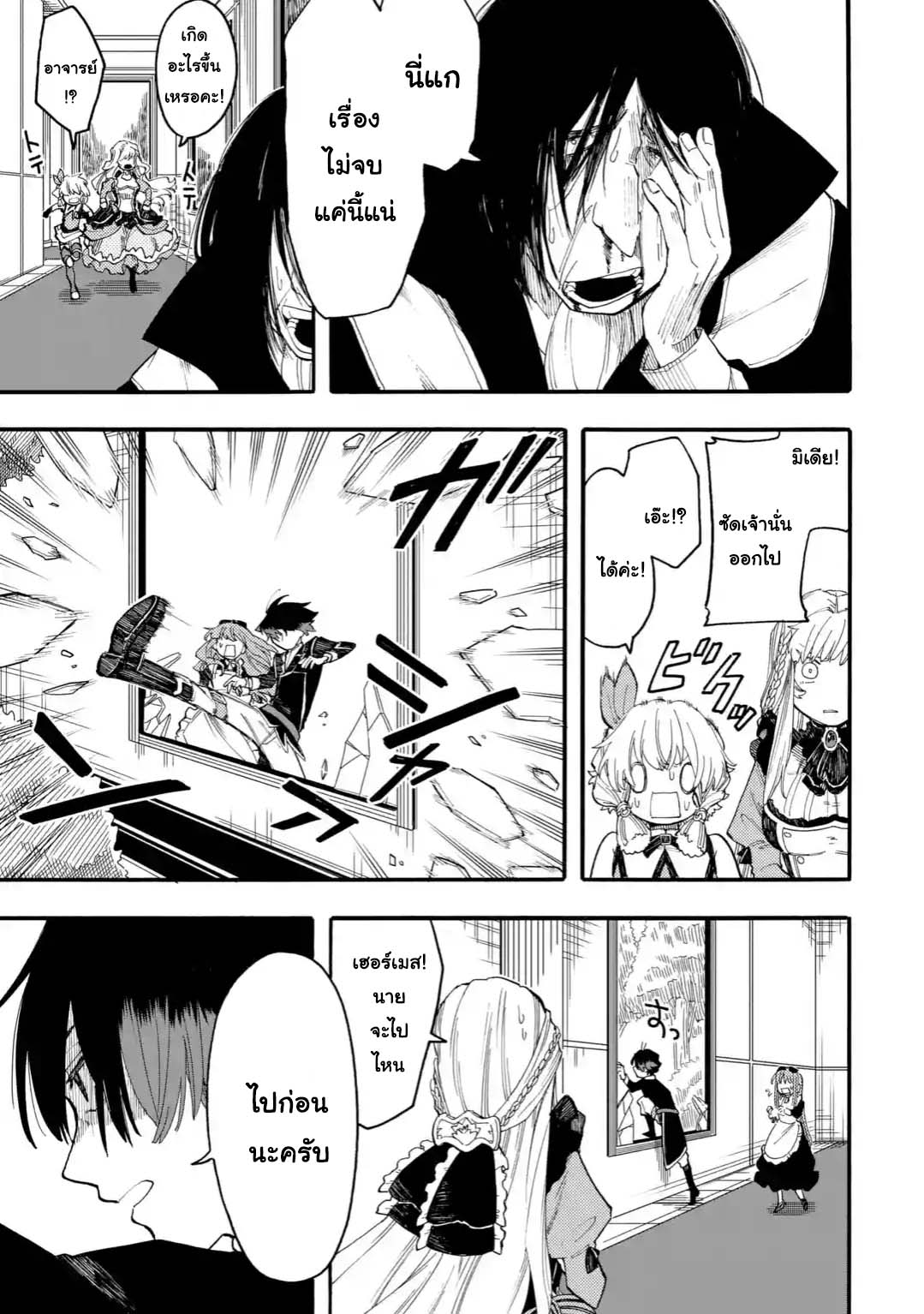 Ore wa Mada, Honki o Dashite Inai page 3