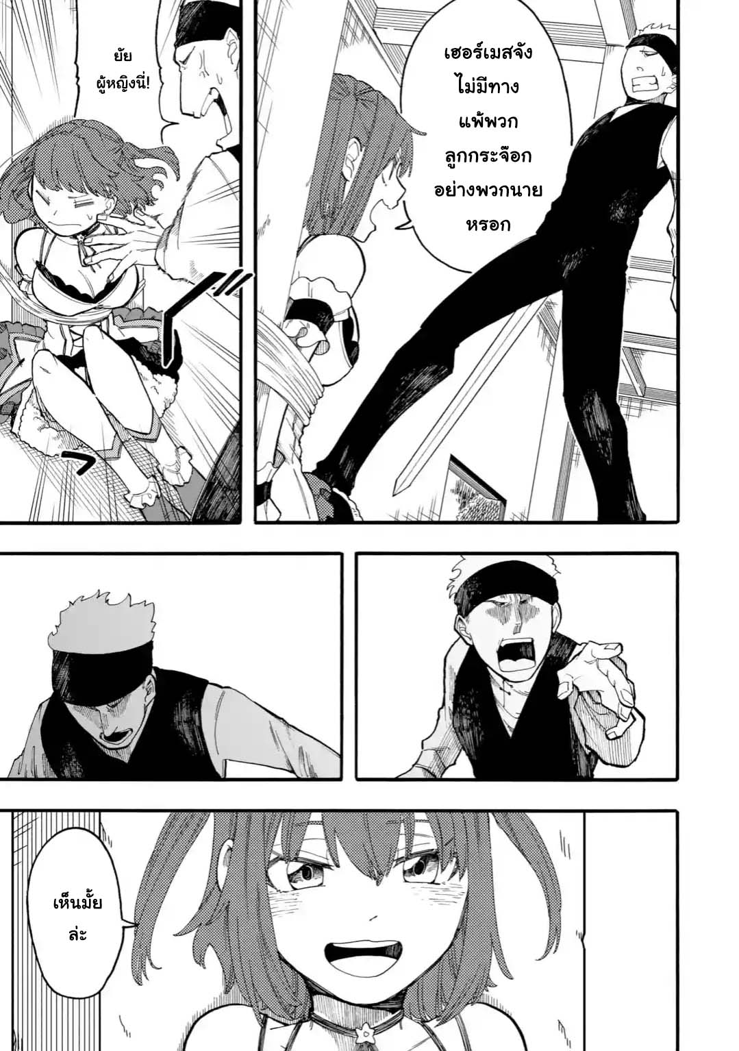 Ore wa Mada, Honki o Dashite Inai page 7