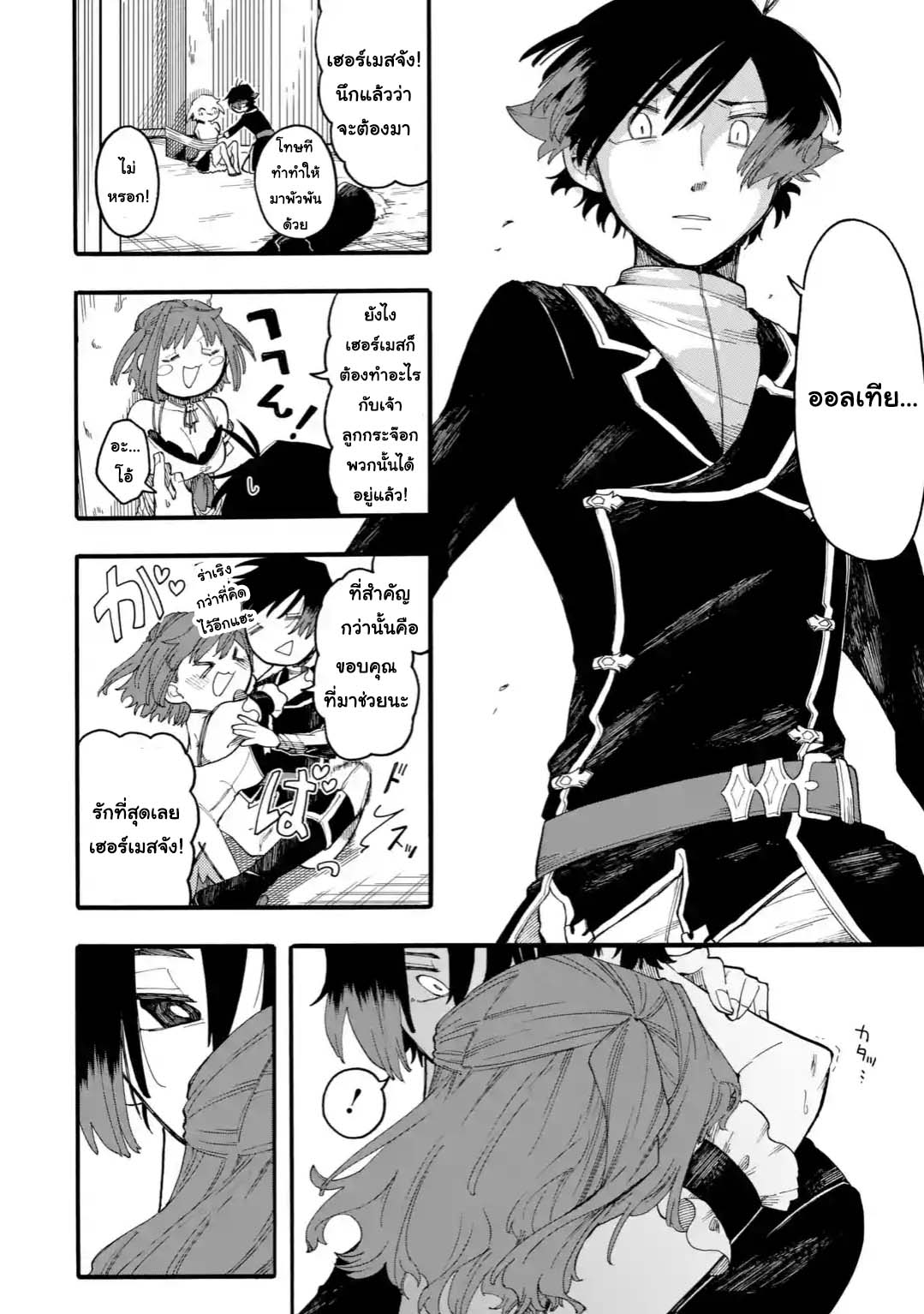 Ore wa Mada, Honki o Dashite Inai page 8
