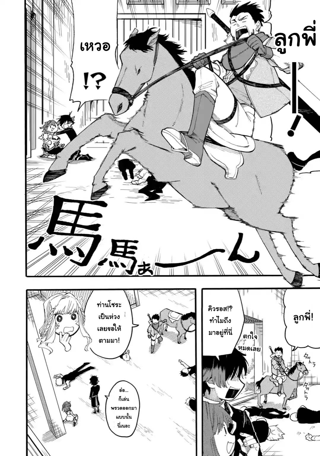 Ore wa Mada, Honki o Dashite Inai page 10