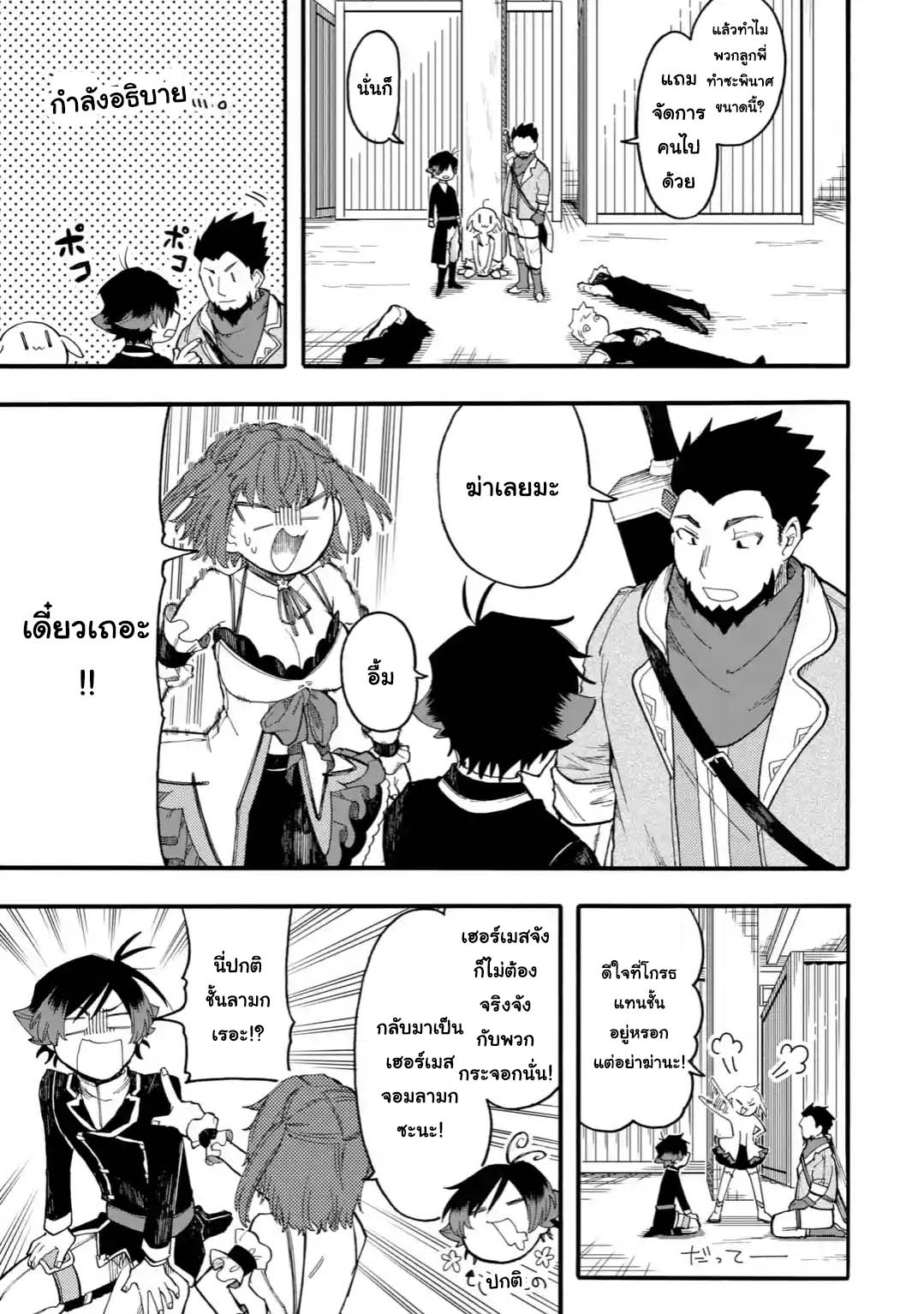 Ore wa Mada, Honki o Dashite Inai page 11