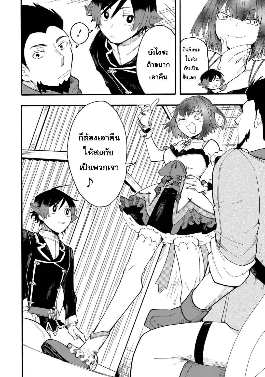 Ore wa Mada, Honki o Dashite Inai page 12