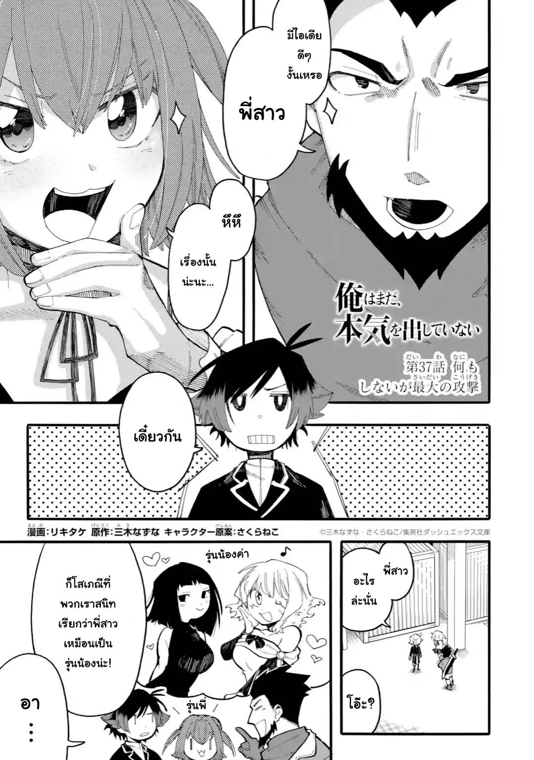 Ore wa Mada, Honki o Dashite Inai page 1