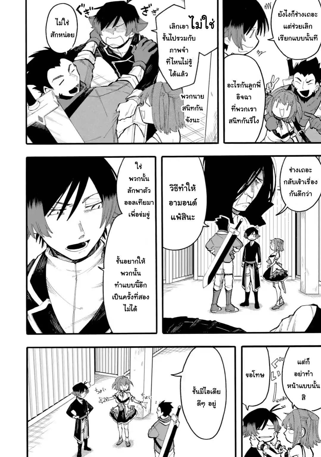 Ore wa Mada, Honki o Dashite Inai page 2