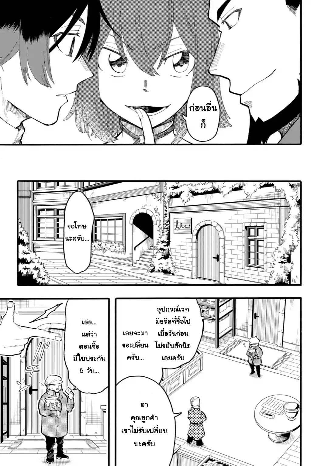 Ore wa Mada, Honki o Dashite Inai page 3