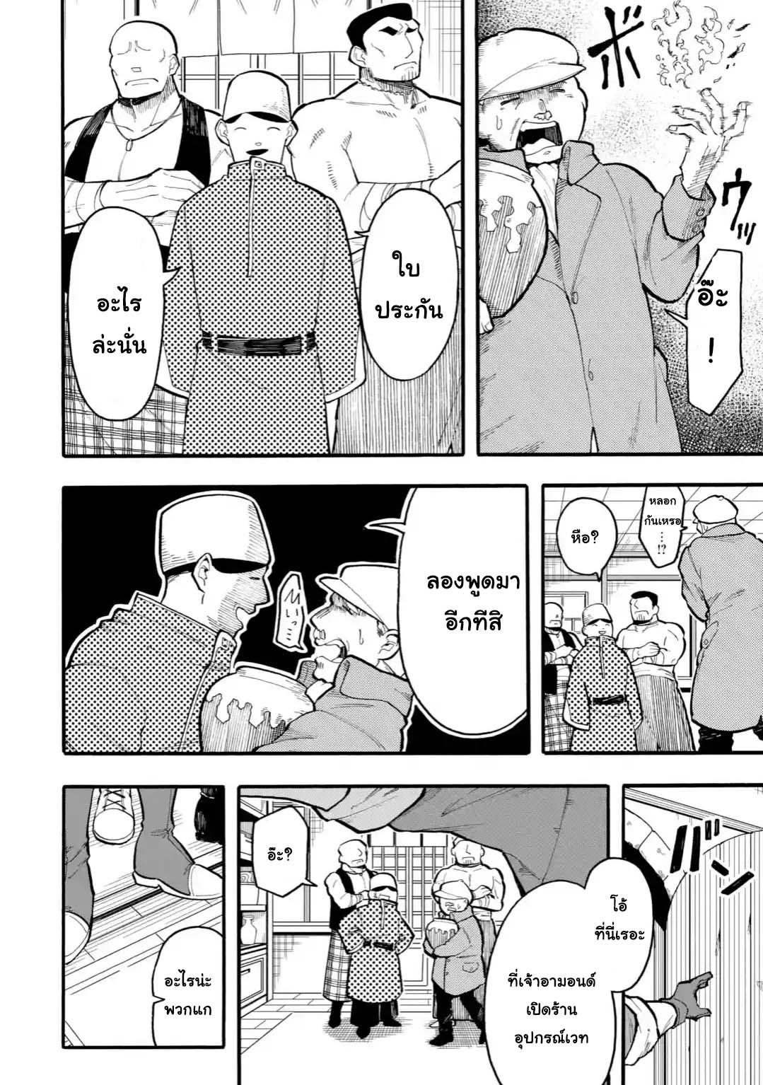 Ore wa Mada, Honki o Dashite Inai page 4