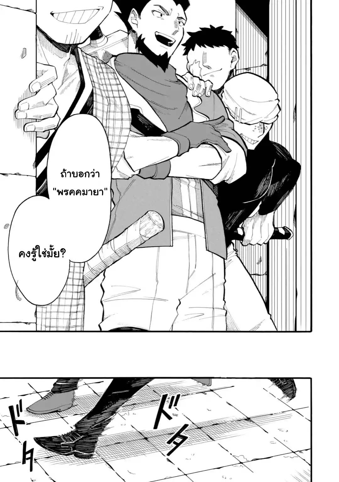 Ore wa Mada, Honki o Dashite Inai page 5