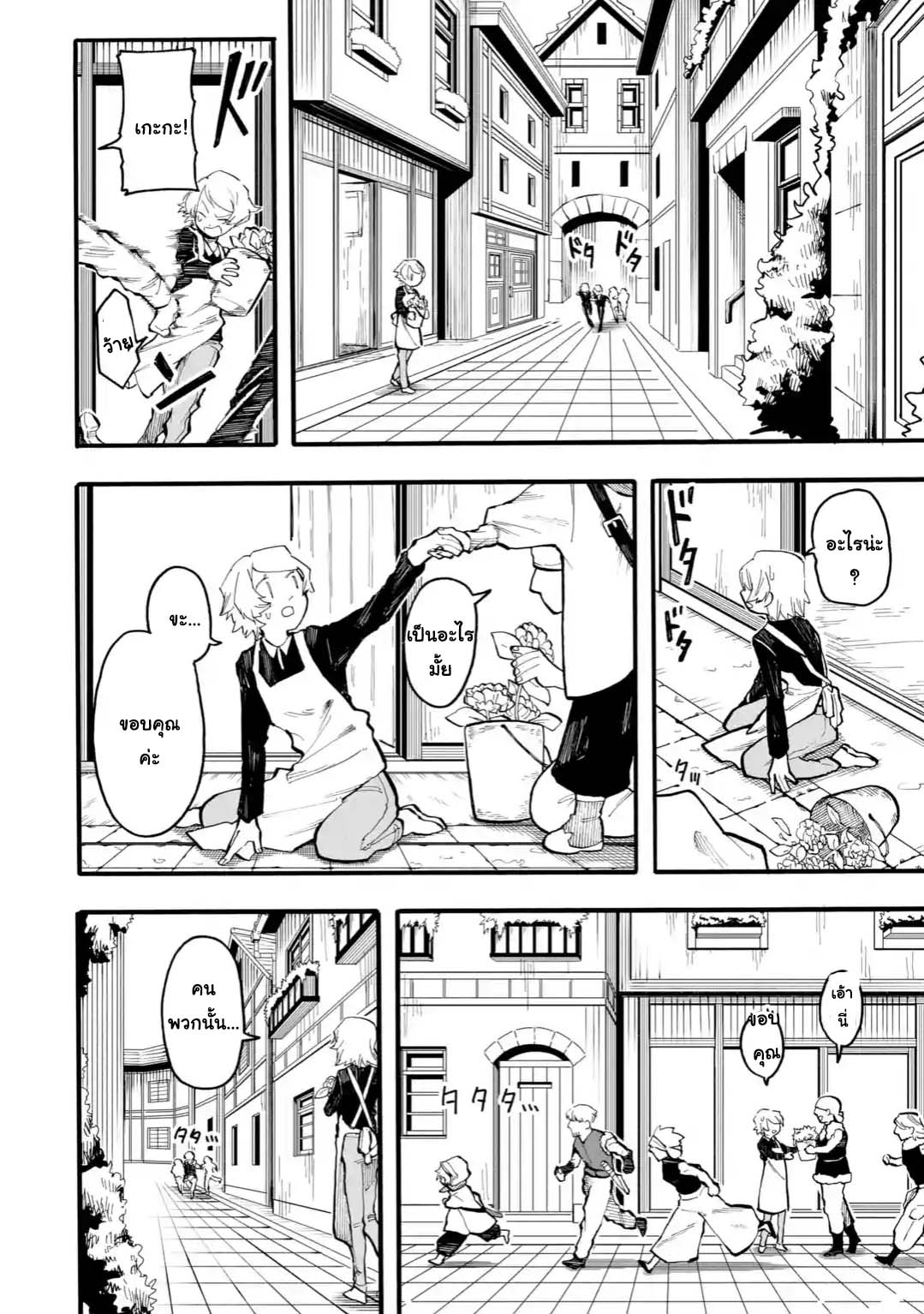Ore wa Mada, Honki o Dashite Inai page 6