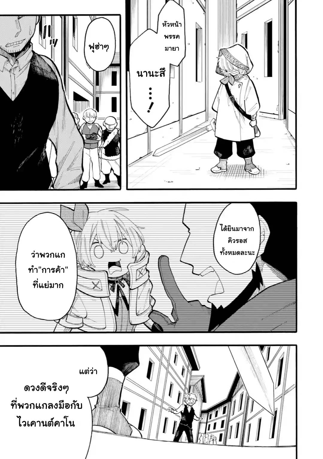 Ore wa Mada, Honki o Dashite Inai page 9