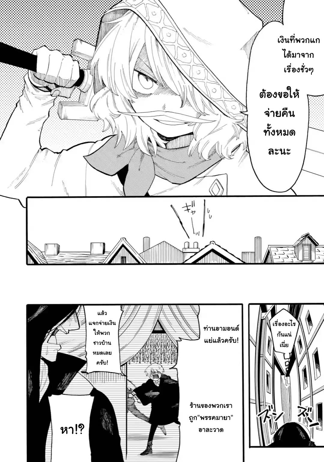 Ore wa Mada, Honki o Dashite Inai page 10