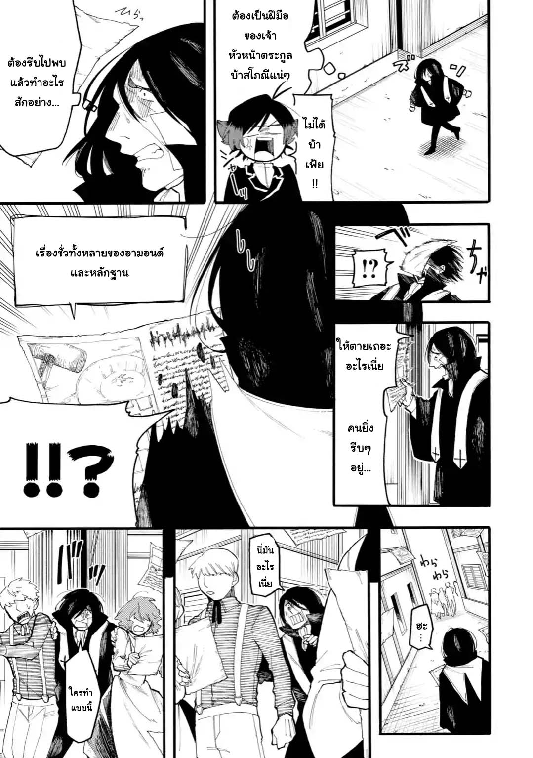 Ore wa Mada, Honki o Dashite Inai page 11