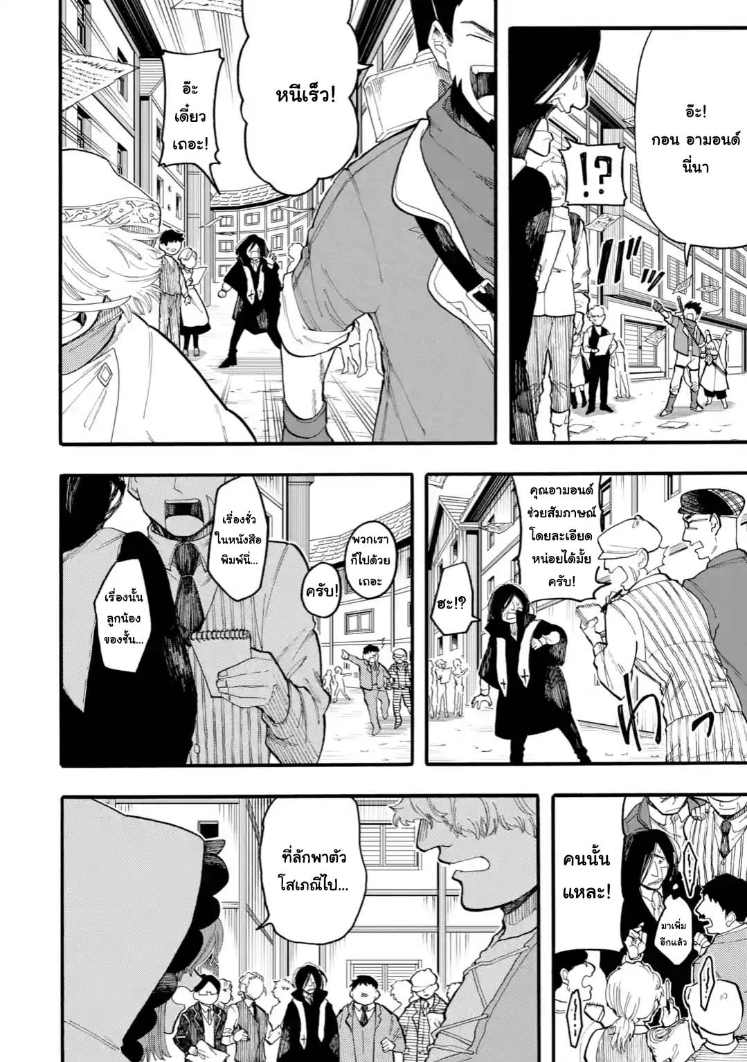 Ore wa Mada, Honki o Dashite Inai page 2
