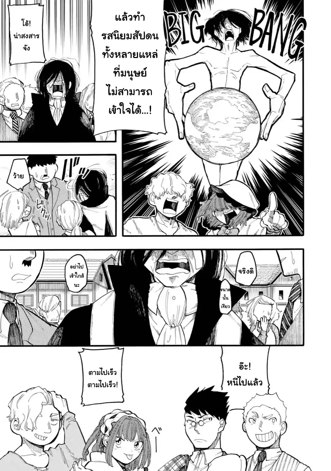 Ore wa Mada, Honki o Dashite Inai page 3