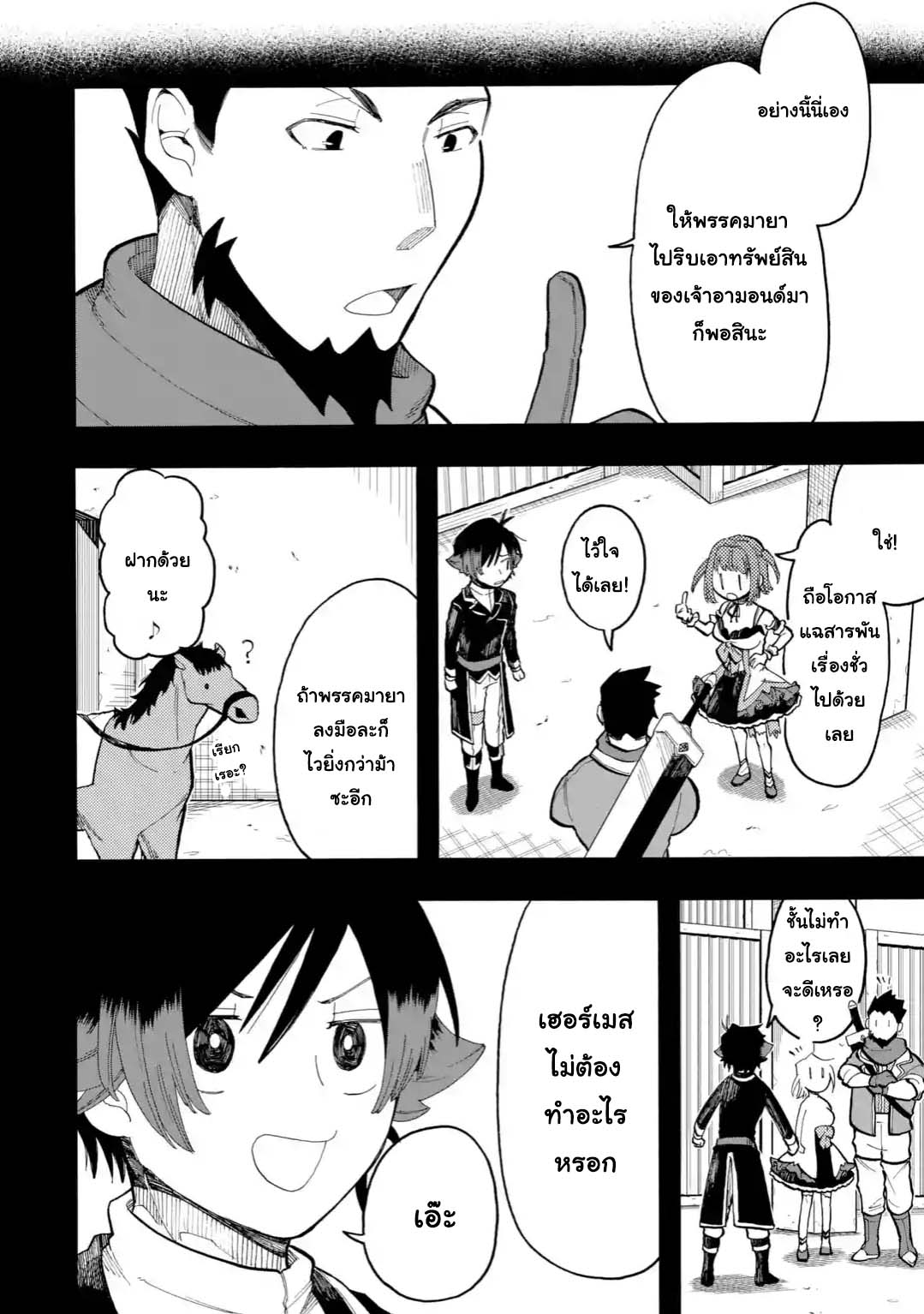 Ore wa Mada, Honki o Dashite Inai page 4