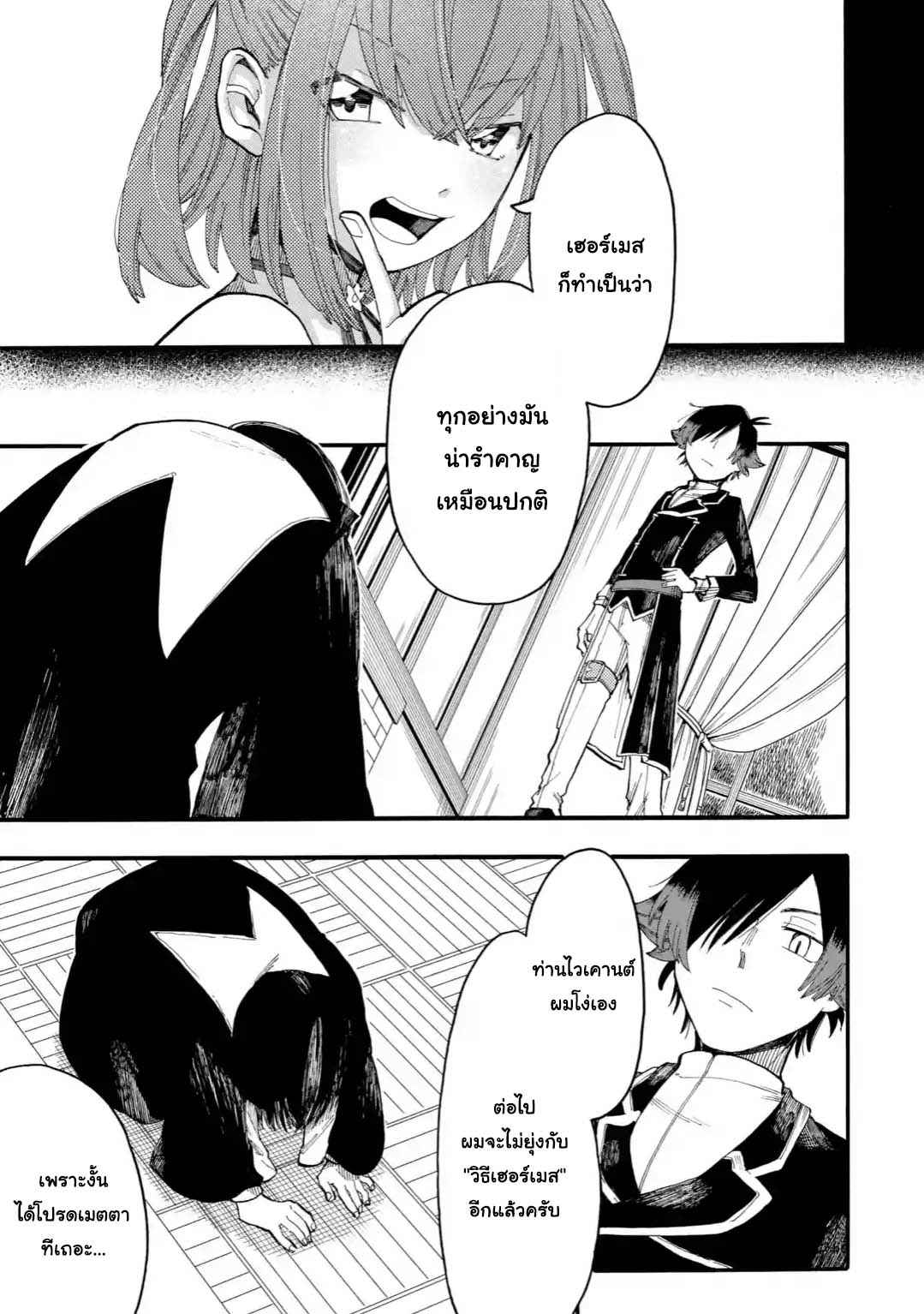 Ore wa Mada, Honki o Dashite Inai page 5