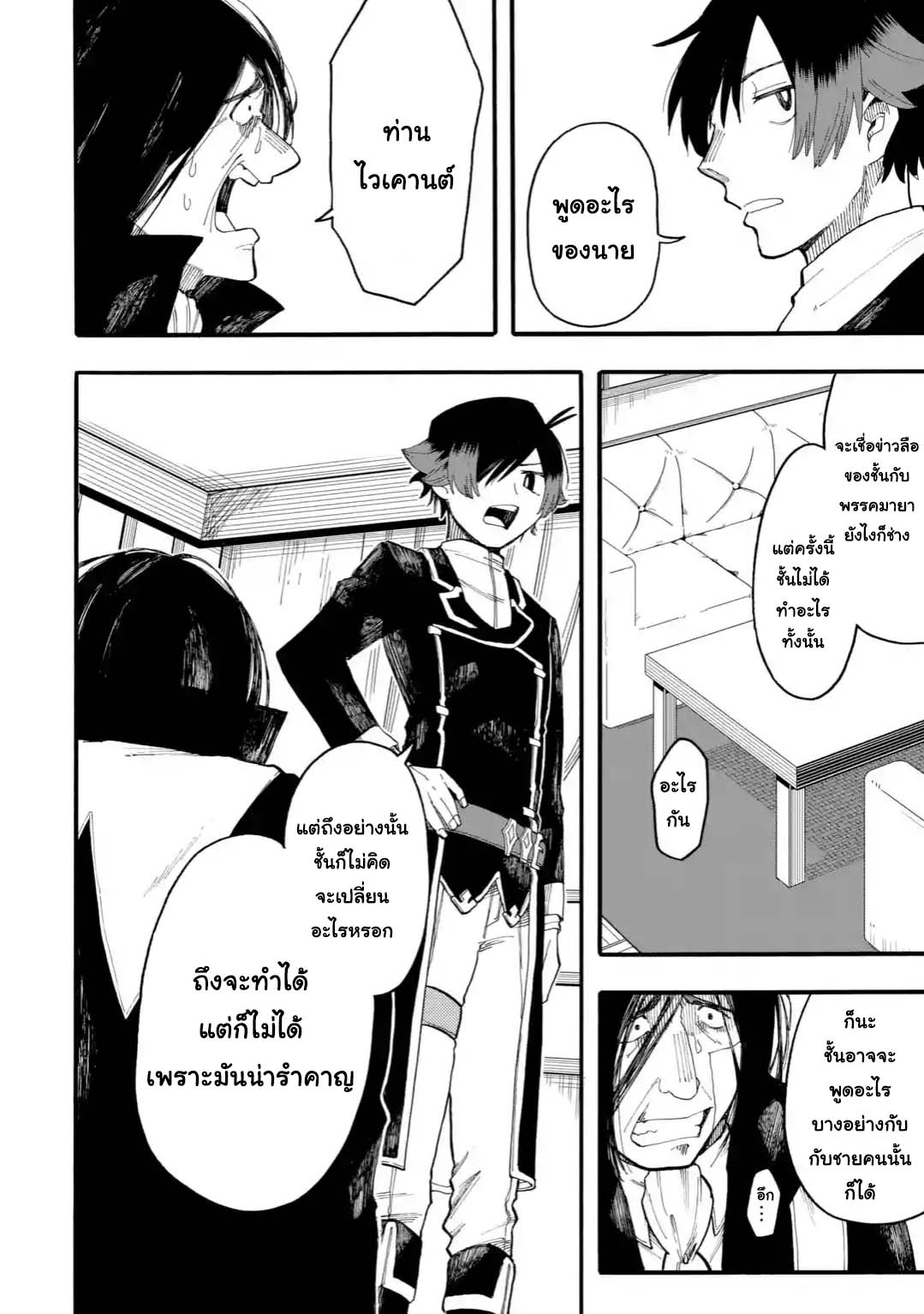 Ore wa Mada, Honki o Dashite Inai page 6