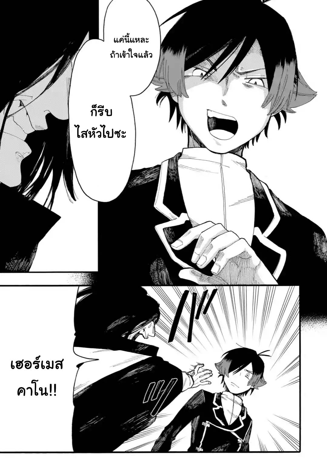 Ore wa Mada, Honki o Dashite Inai page 7