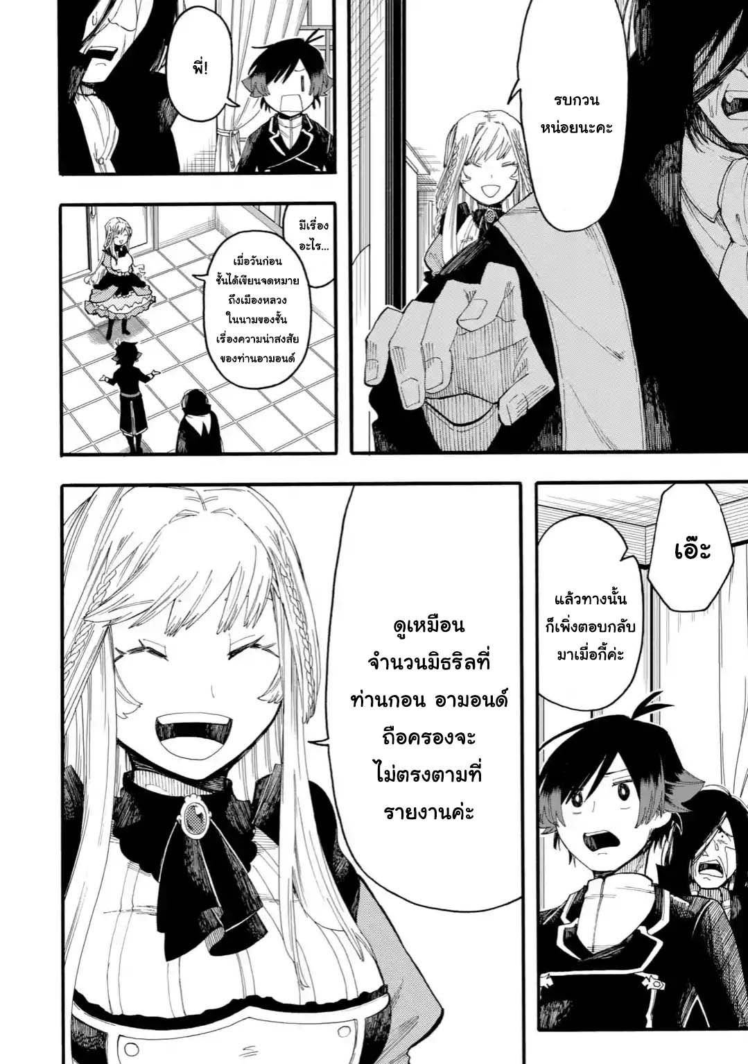 Ore wa Mada, Honki o Dashite Inai page 8