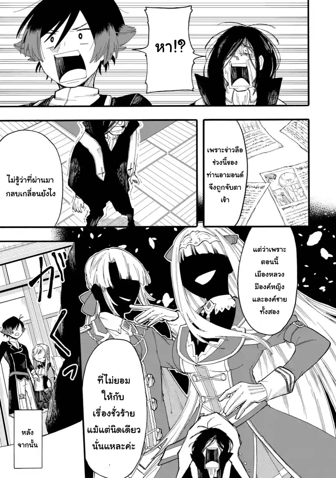 Ore wa Mada, Honki o Dashite Inai page 9