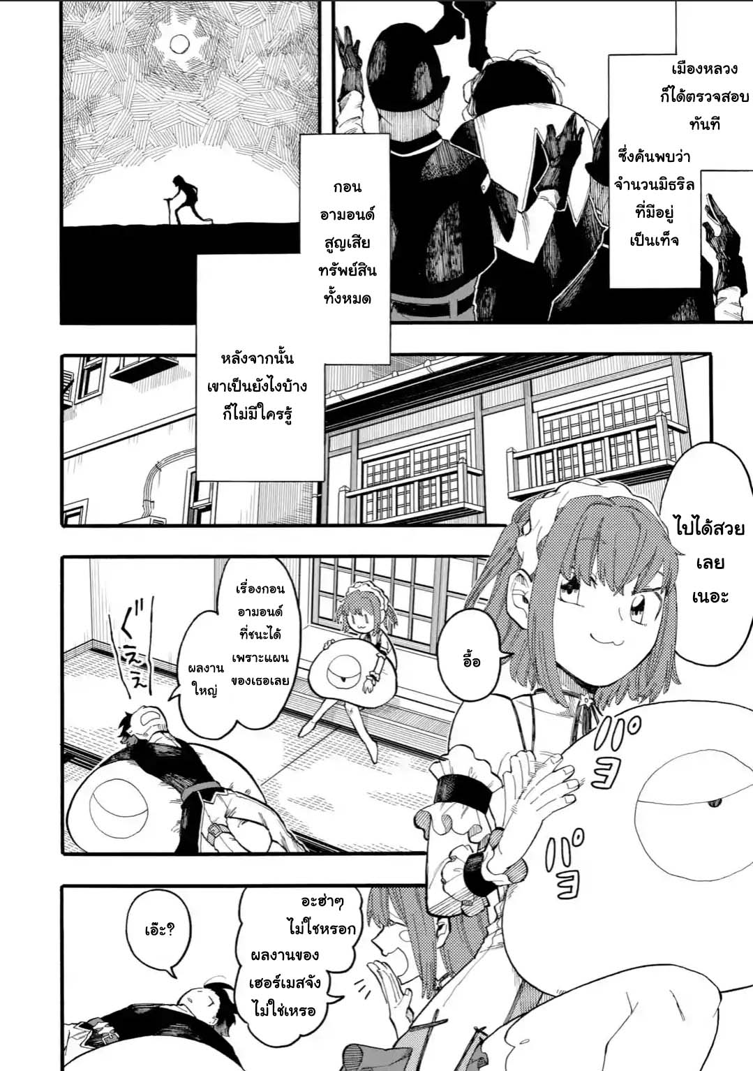 Ore wa Mada, Honki o Dashite Inai page 10