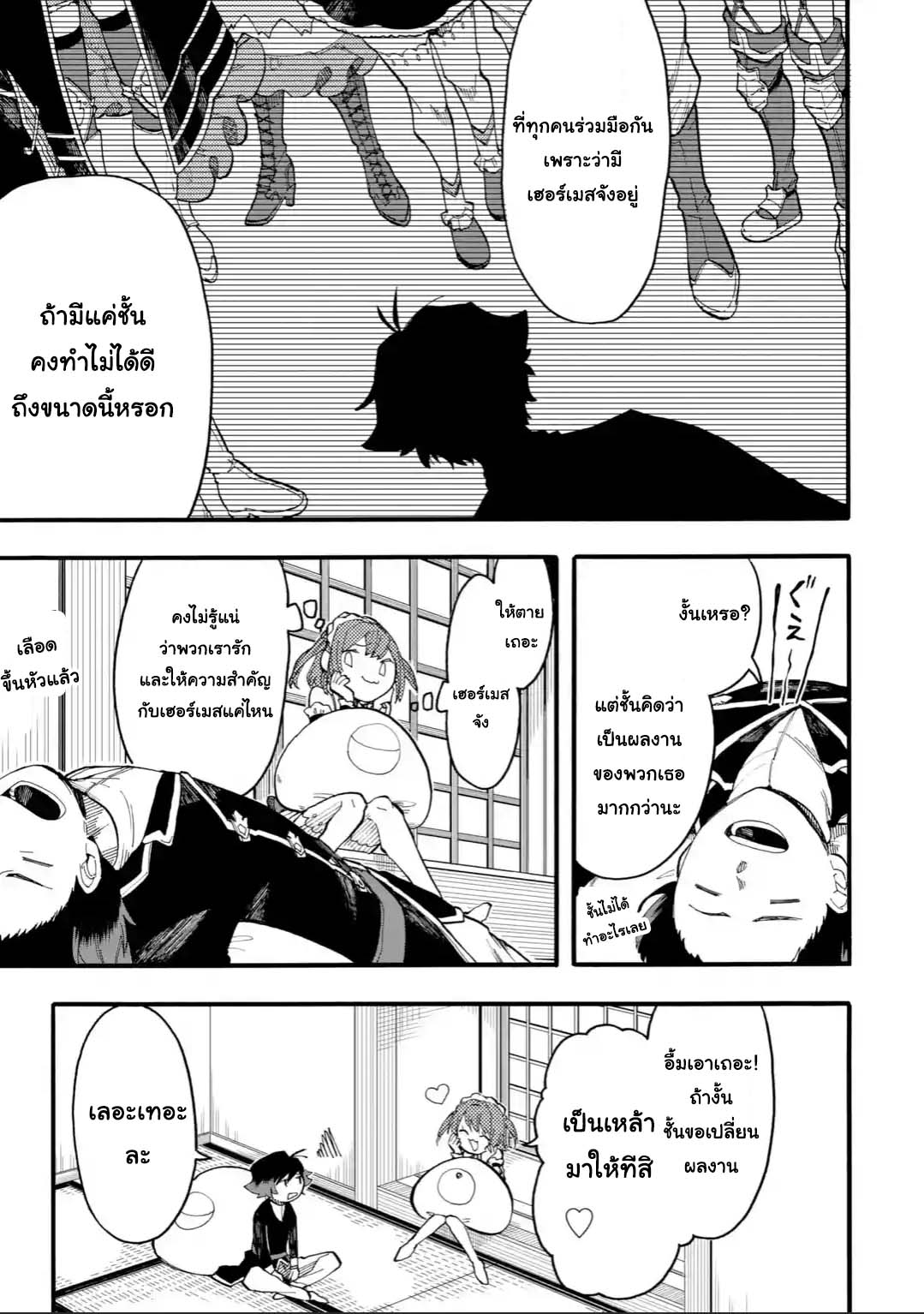 Ore wa Mada, Honki o Dashite Inai page 11