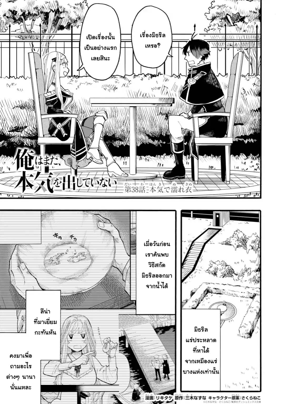 Ore wa Mada, Honki o Dashite Inai page 1