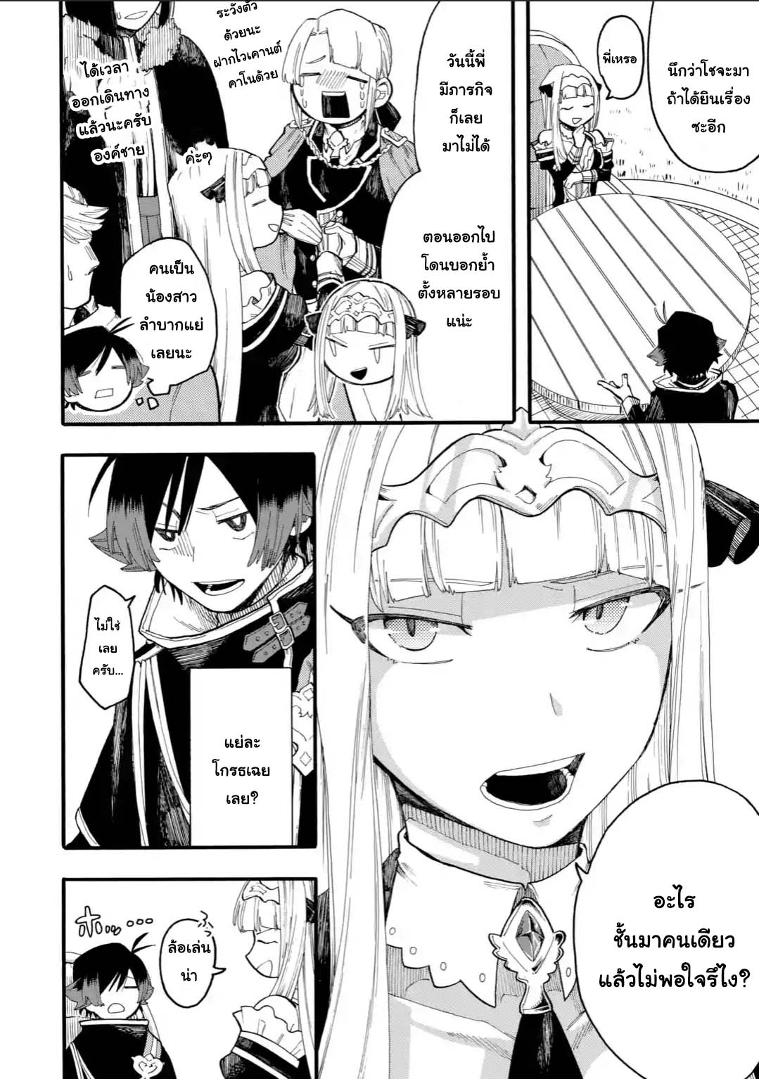 Ore wa Mada, Honki o Dashite Inai page 2