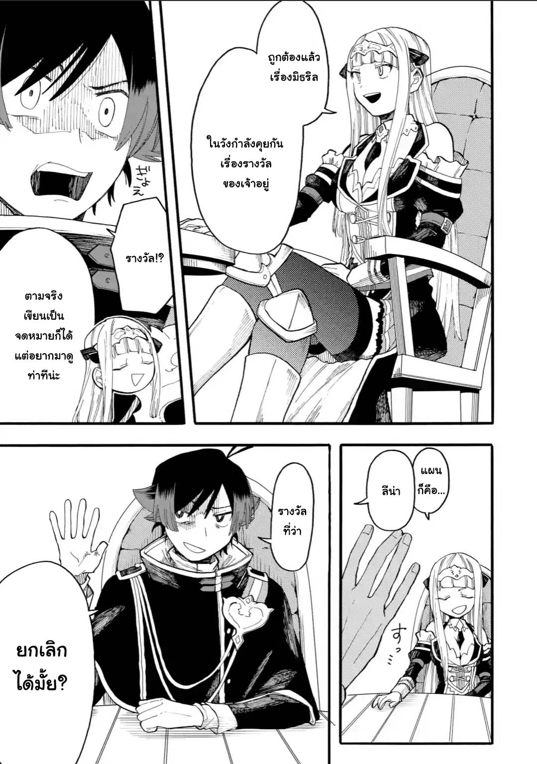 Ore wa Mada, Honki o Dashite Inai page 3