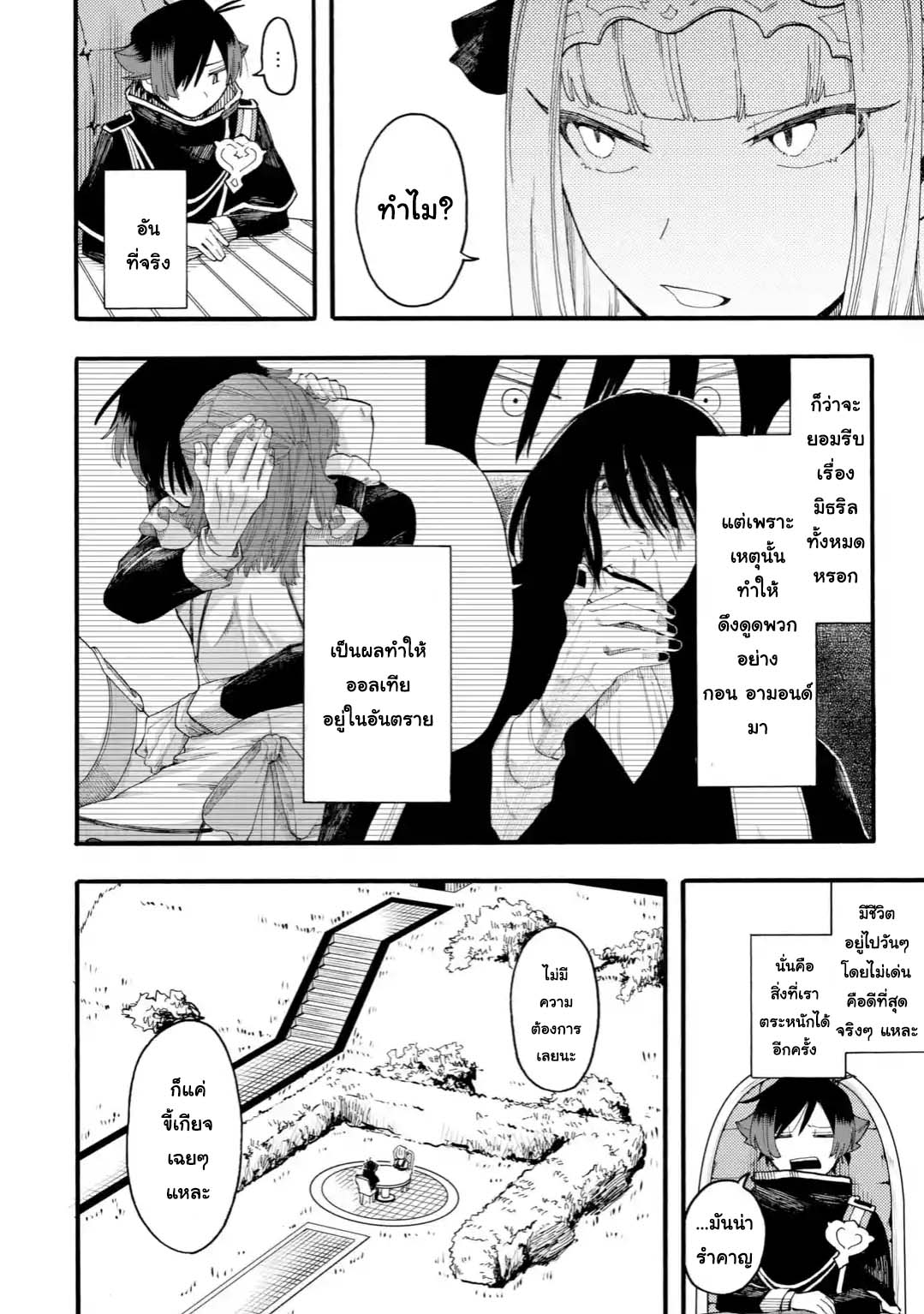 Ore wa Mada, Honki o Dashite Inai page 4