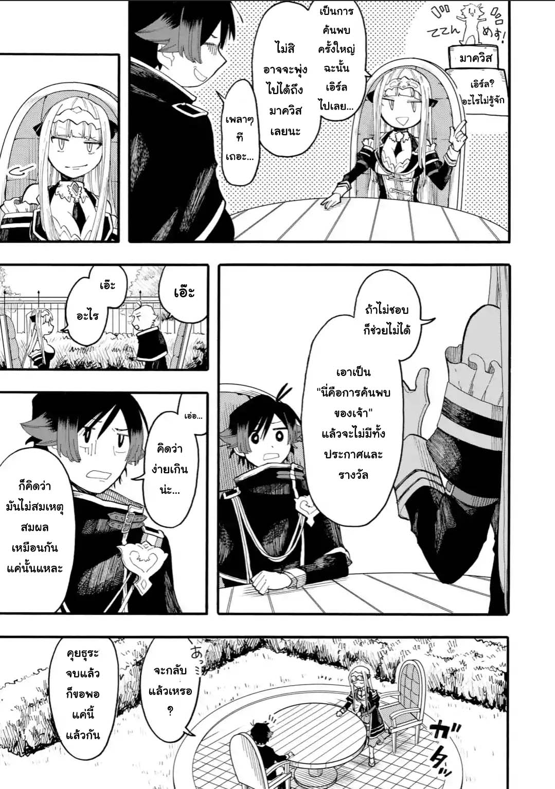 Ore wa Mada, Honki o Dashite Inai page 5
