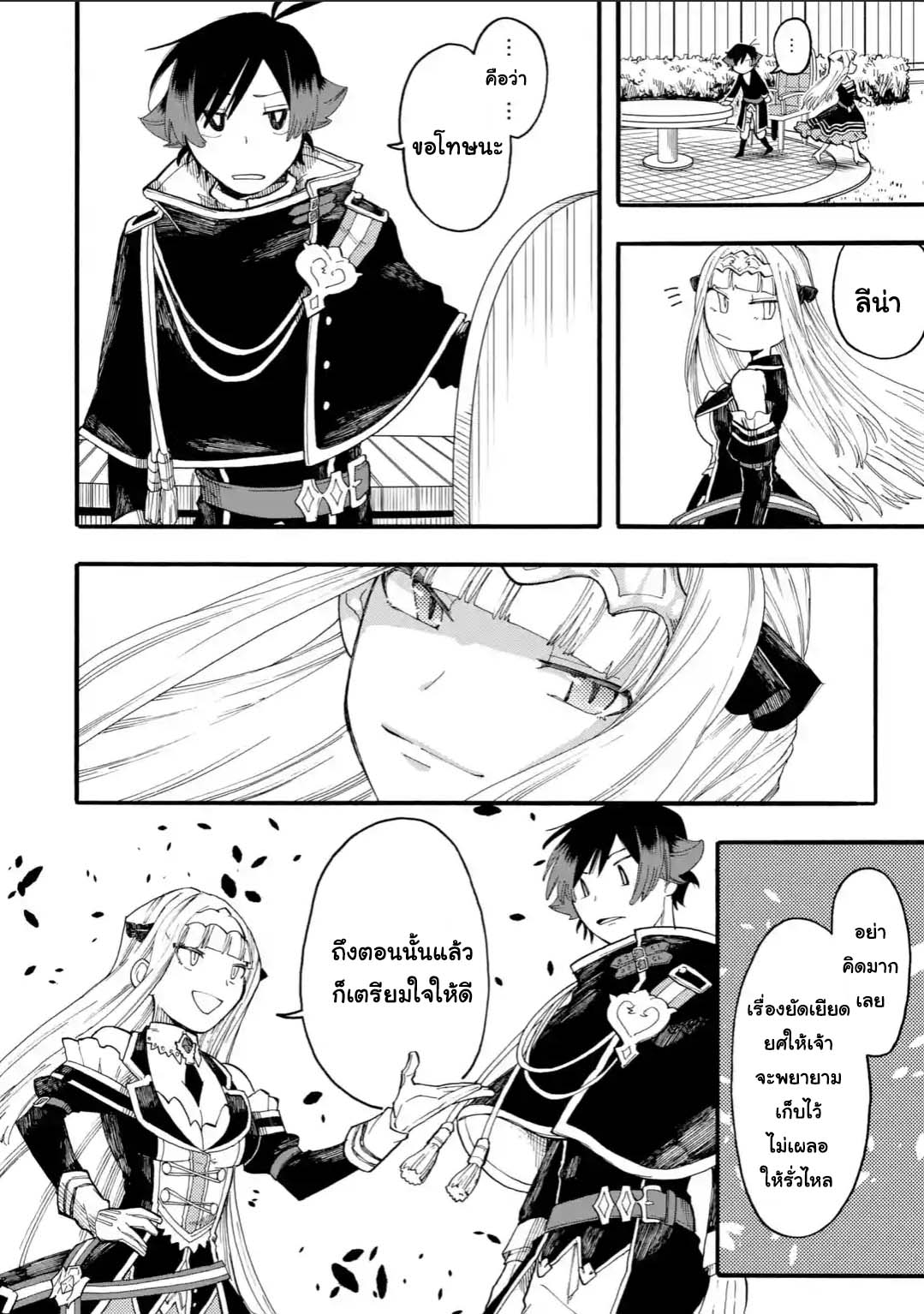 Ore wa Mada, Honki o Dashite Inai page 6