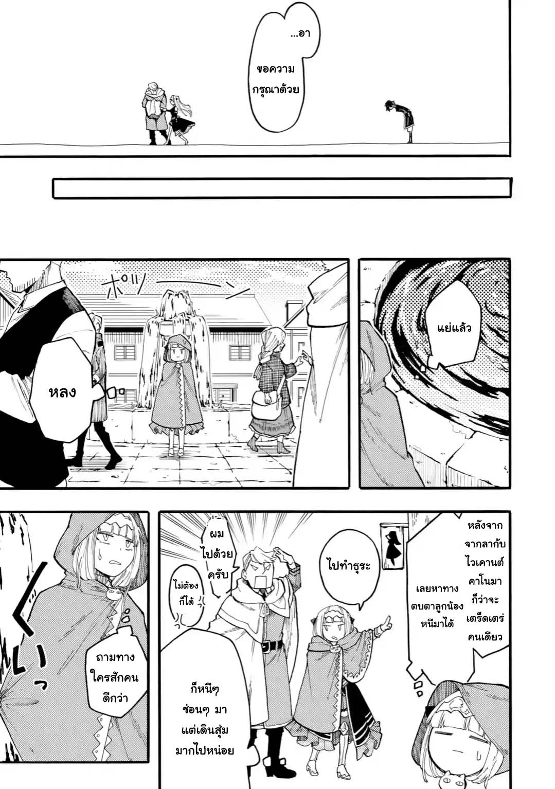 Ore wa Mada, Honki o Dashite Inai page 7