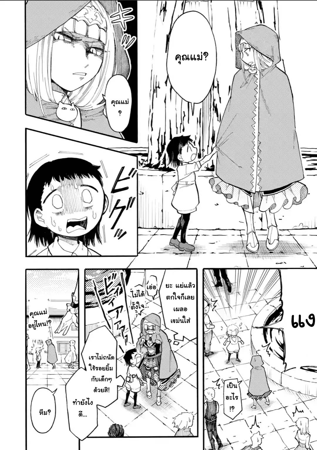 Ore wa Mada, Honki o Dashite Inai page 8