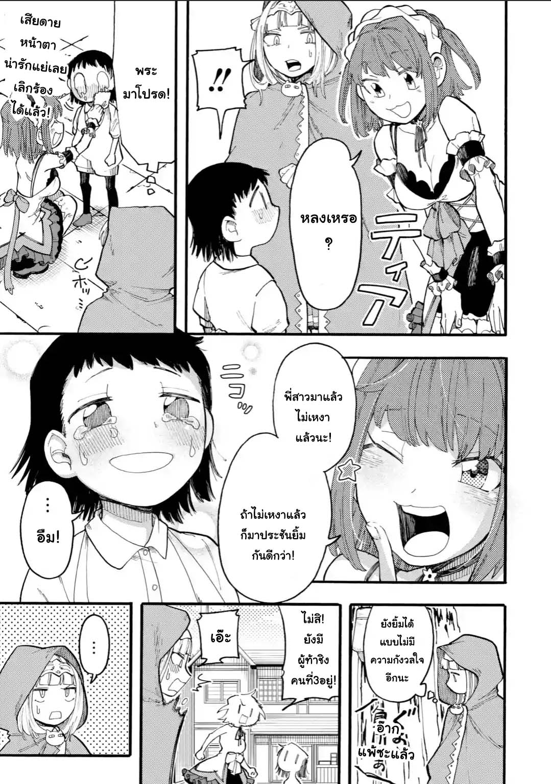 Ore wa Mada, Honki o Dashite Inai page 9
