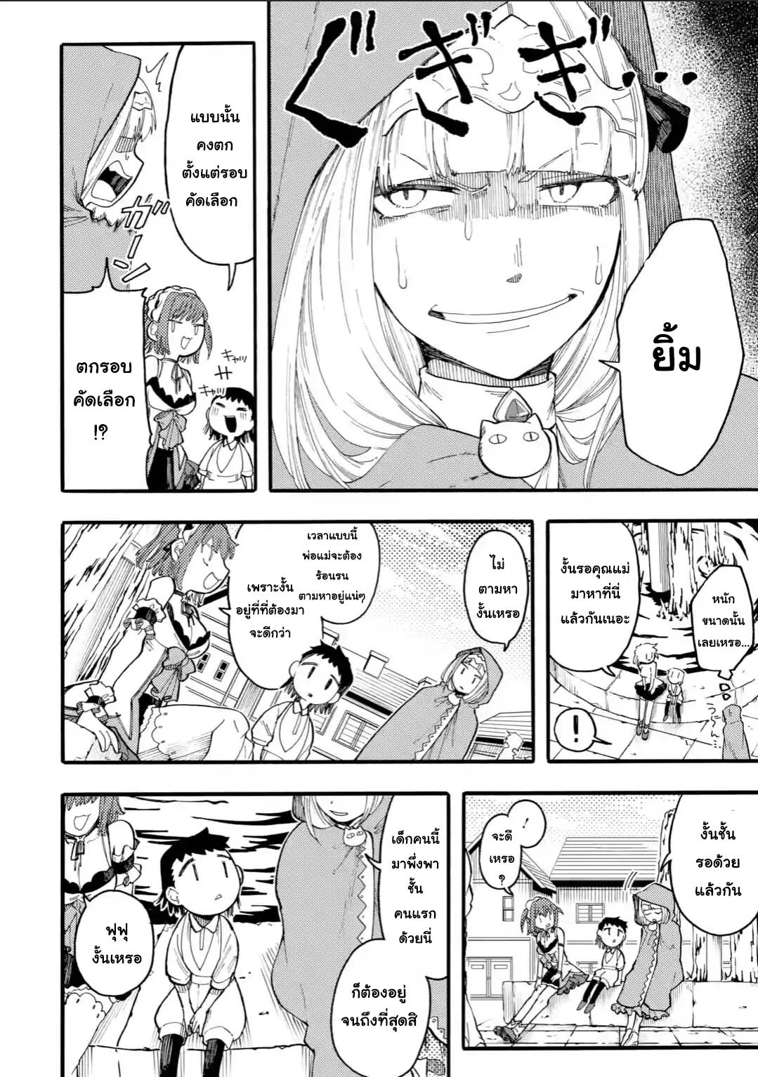 Ore wa Mada, Honki o Dashite Inai page 10