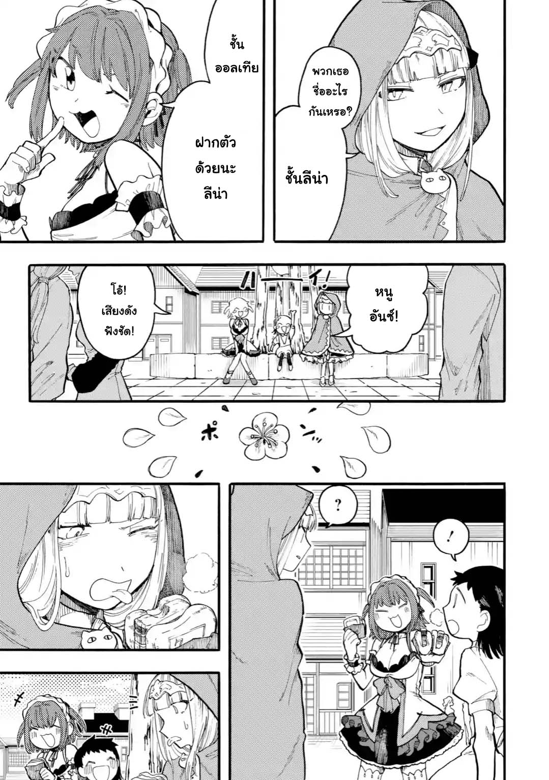 Ore wa Mada, Honki o Dashite Inai page 11