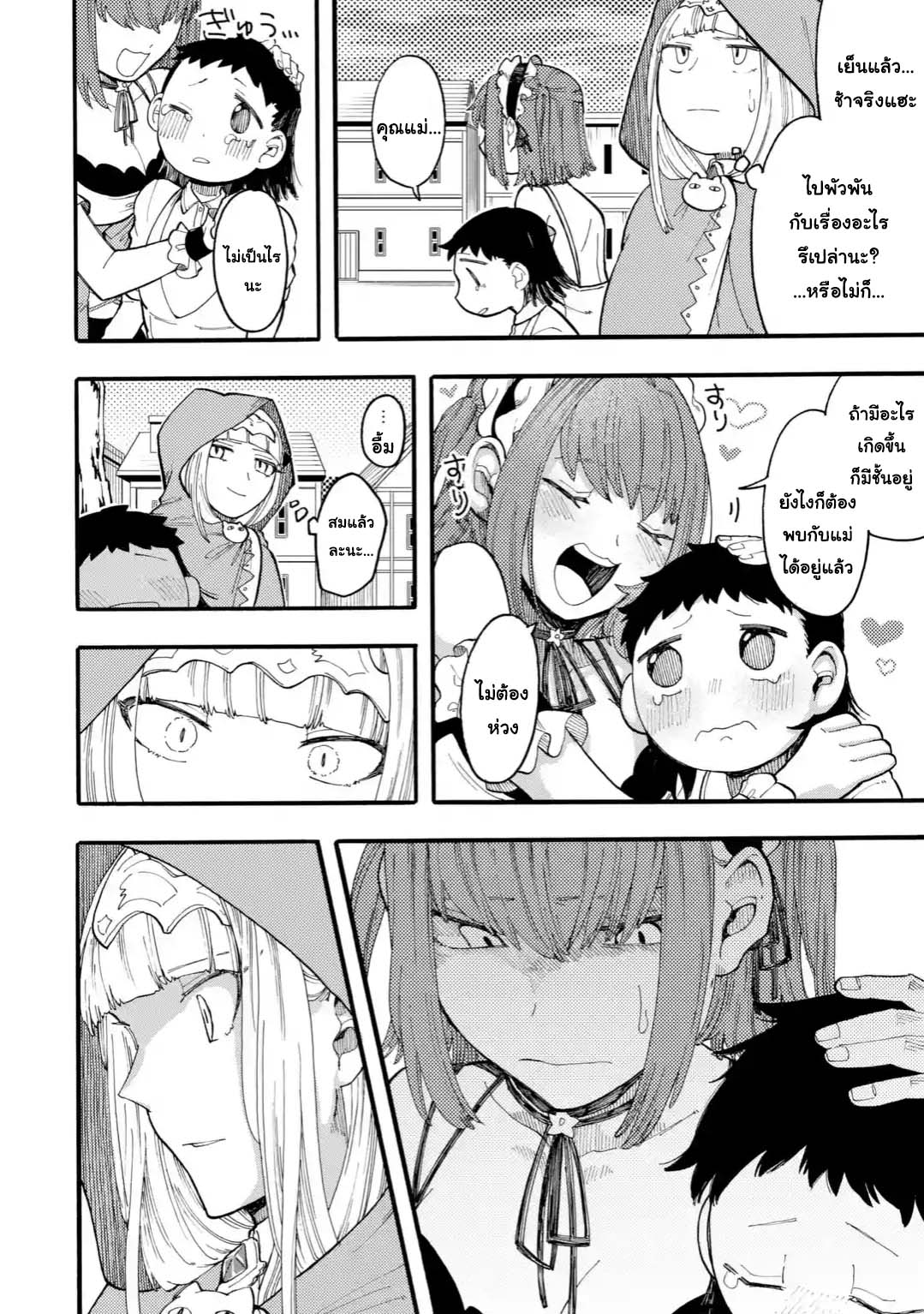 Ore wa Mada, Honki o Dashite Inai page 14