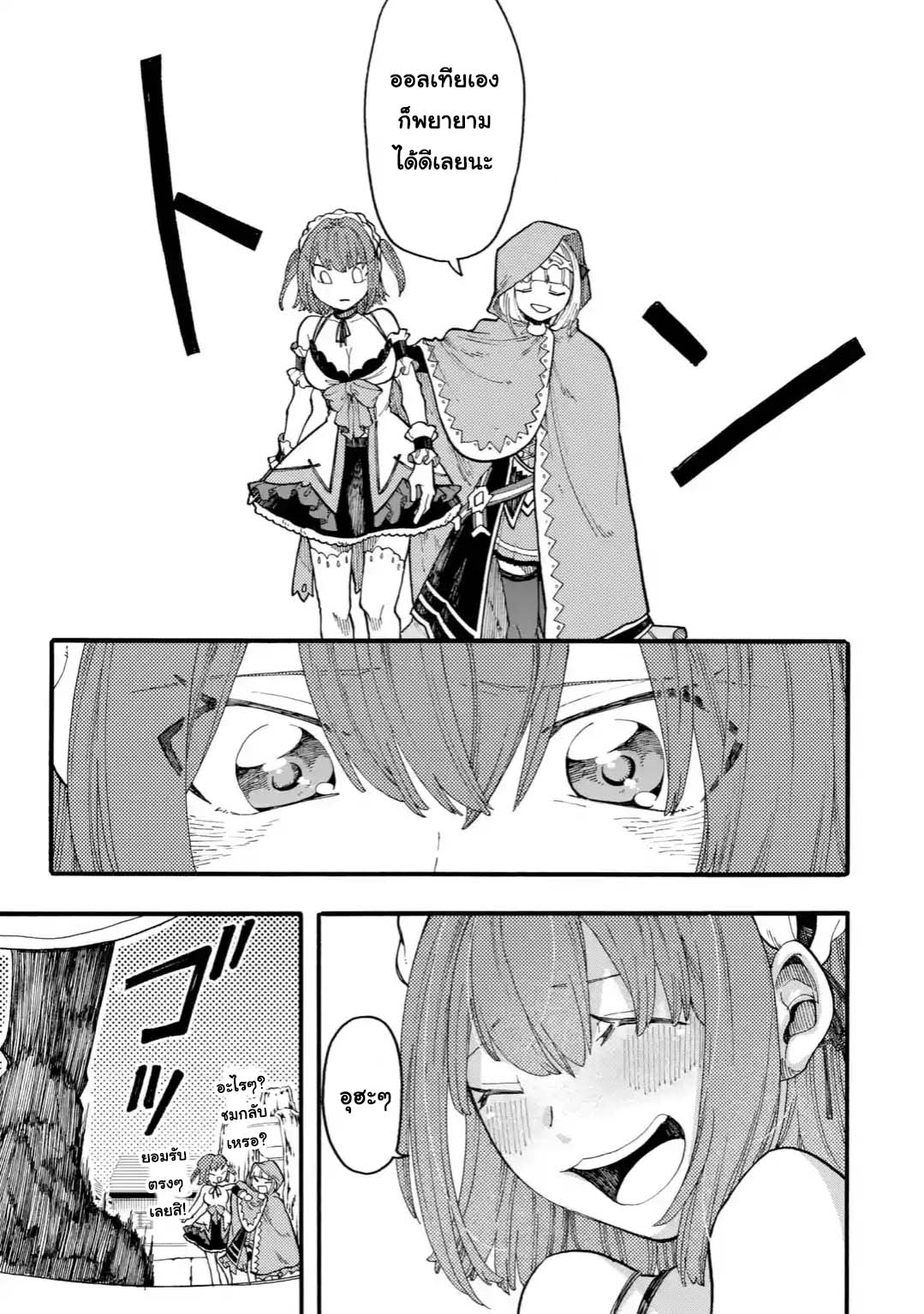 Ore wa Mada, Honki o Dashite Inai page 3