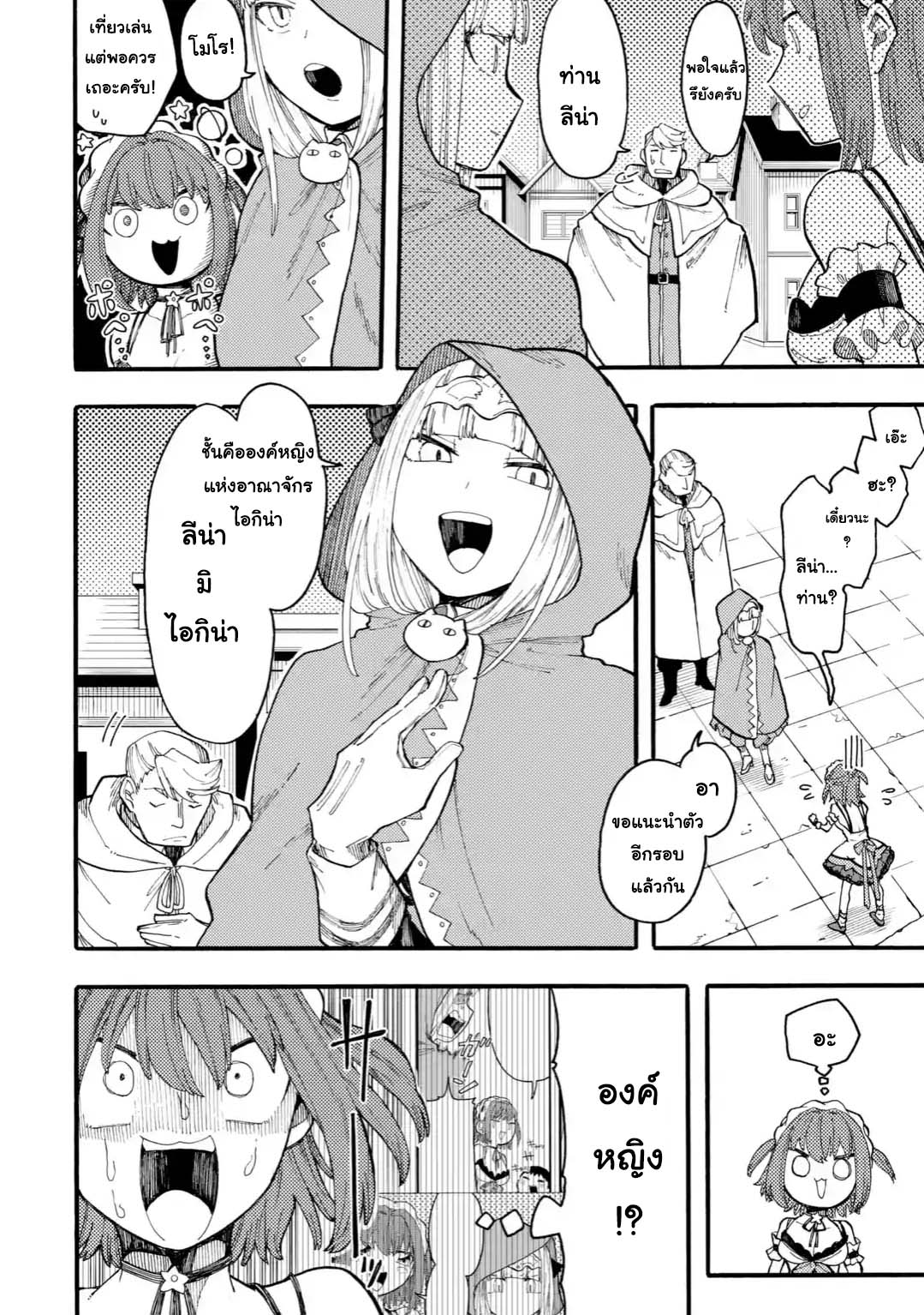 Ore wa Mada, Honki o Dashite Inai page 4