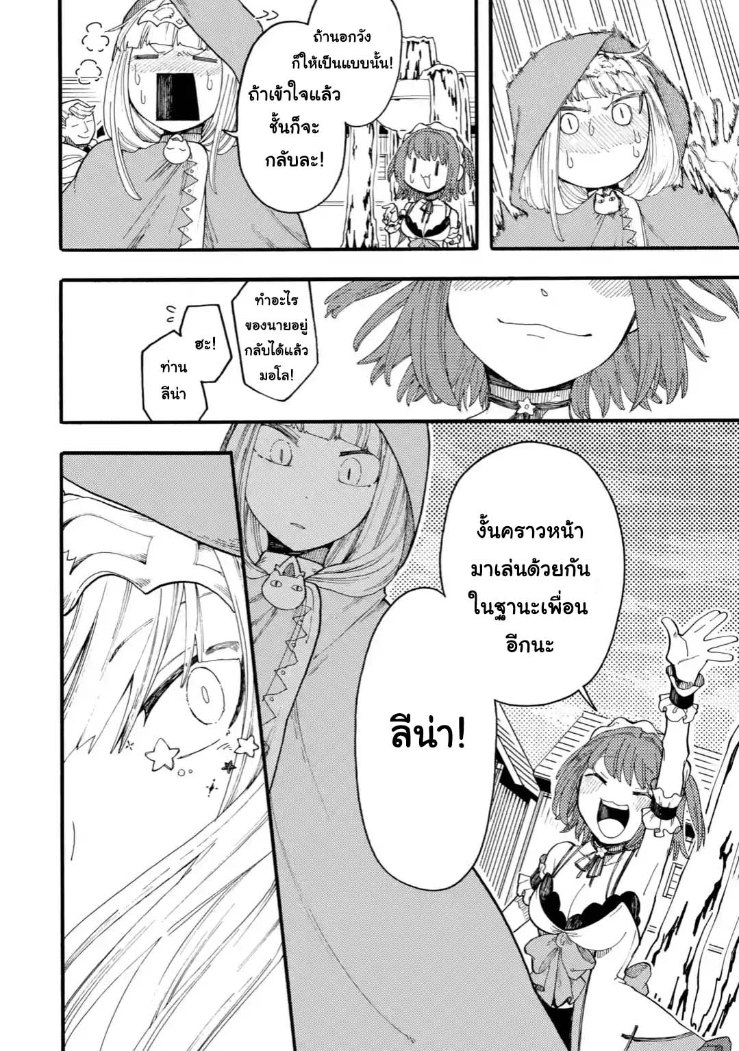 Ore wa Mada, Honki o Dashite Inai page 6